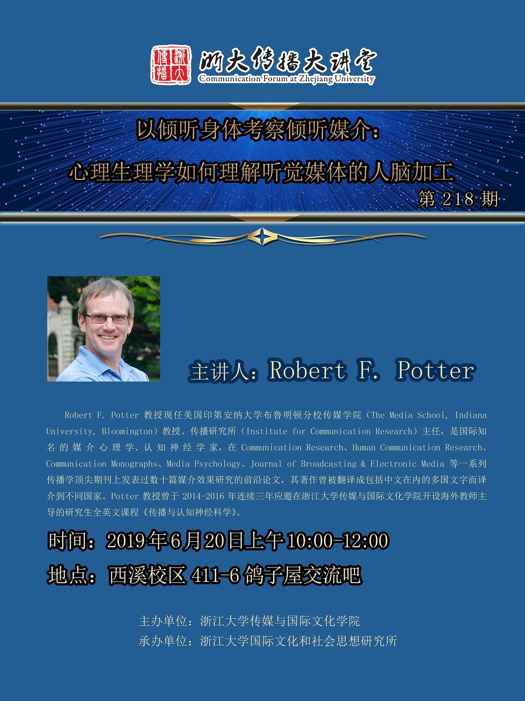 浙大传播大讲堂海报 第218期111.jpg